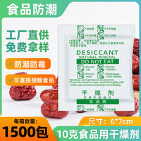 Fabricant Direct – Déshydratant Minéral Anti-Moisissure Trois-en-Un 10g pour Noix, Thé, Céréales – Déshumidificateur Domestique pour Stockage Alimentaire