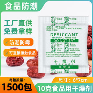 Direct Manufacturer 10g Three-in-One Anti-Mold Mineral Desiccant for Nuts Tea Grains-Household <b>Dehumidifier</b> for Food Storage - Product Image 3