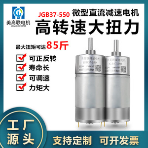 American High School League JGB37-550 DC Geared Motor 24V 32mm Frame <b>Brushed</b> Reversible Low Speed Miniature High Torque - Product Image 5
