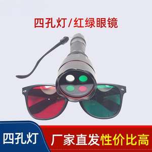 Lámpara de Cuatro Orificios con Gafas Rojas y Verdes, Herramienta de Optometría, Prueba de Fusión Visual, Versión de Doble Potencia - Product Image 3