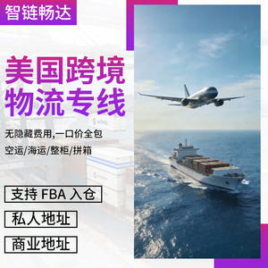 Connectivité de chaîne intelligente, ligne dédiée, expédition express internationale, fret maritime et aérien DDP USA - Product Image 2