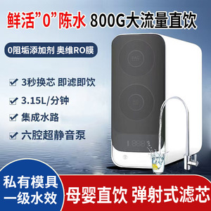 Purificador de Agua de Ósmosis Inversa Inteligente IoT de Alto Flujo de 800G, Purificador de Agua Doméstico Bajo Fregadero para Consumo Directo, Purificador de Agua del Grifo - Product Image 5