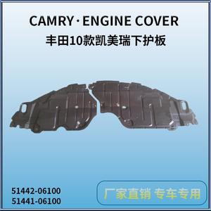 Cubierta de Motor para Toyota Camry 51442-06100, Placa de Protección de Plástico para la Parte Inferior de la Carrocería, 2010-2011 - Product Image 2