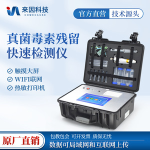 Fungal Toxin Detector For Grains Corn Wheat Flour Rapid Aflatoxin Vomitoxin Analysis Instrument With Android System Wifi Upload - Product Image 5