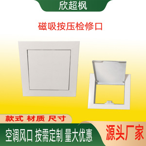 Custom Made Air Conditioner Access Panel Ceiling Cover Square Aluminum Alloy Magnetic Push Button Inspection Port 2488 - Product Image 2