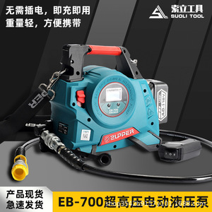 Bomba Hidráulica 2LPPER EB-700 de 70 Mpa, Estación de Bombeo Eléctrica Portátil Recargable con Batería de Litio - Product Image 2