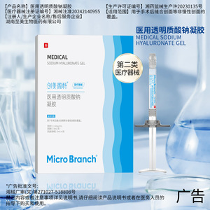 Gel de Hialuronato de Sodio Médico Micro Branch 3ml 5 piezas para Cobertura de Heridas, Dispositivo Clase II - Product Image 1