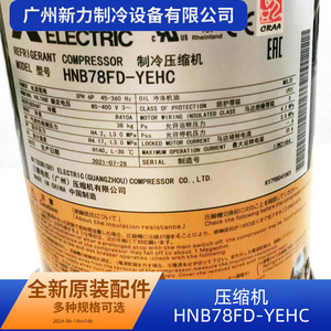 คอมเพรสเซอร์อินเวอร์เตอร์ HNB78FD-YEHC รุ่น R410A 24V สำหรับอะไหล่เปลี่ยนเครื่องปรับอากาศแบบรวมศูนย์ - Product Image 2