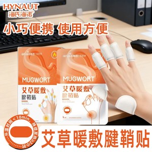 Patch authentique Haishi Hainuo pour la gaine des tendons du pouce et du poignet, patch compressif chauffant à l'armoise facilement déchirable pour les articulations des doigts, vente en gros - Product Image 1