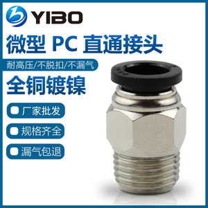 Yibo <b>Quick</b> Coupler Mini Pneumatic <b>Connector</b> Copper Plated For PU PE Hose 0-1.0Mpa Air Use - Product Image 5