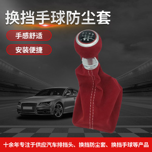 Audi A6 Leather <b>Gear</b> <b>Knob</b> 6-Speed Ergonomic Shift <b>Knob</b> Cover - Product Image 4