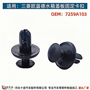 ฝาปิดหม้อน้ำกันชนหน้าสำหรับ Mitsubishi พลาสติก KS2189 7259A103สำหรับ Outlander ASX Eclipse CROSS - Product Image 3