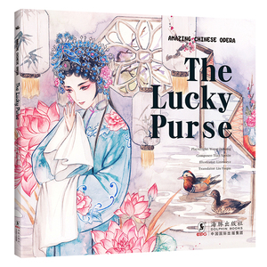 La borsa fortunata Weng Ouhong Opera di peching patrimonio culturale immateriale versione inglese copertina rigida arte illustrata matrimonio a fumetti - Product Image 1