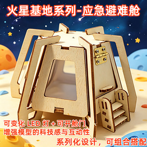 Kit de Ciencia DSQ Mars Base Series, Refugio de Emergencia, Modelo de Juguete Educativo de Madera para Niños de 7 a 9 Años, Ensamblaje Manual - Product Image 5