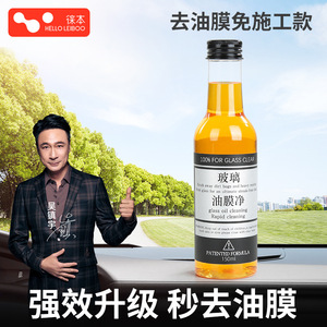 น้ำยาทำความสะอาดฟิล์มกระจก 150 มล. น้ำยาขจัดคราบน้ำมันบนกระจกรถยนต์ ไม่ทิ้งคราบ - Product Image 2