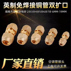 Brass <b>Copper</b> Pipe Union Connector Flared End Quick Fit For Air Conditioning 1/8 1/4 3/8 1/2 3/4 Inch - Product Image 2
