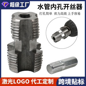 Double-ended Pipe <b>Thread</b> Cutter 1/2 In To 1-1/2 In Steel For Water Pipe Repair Electric Drill <b>Tool</b> - Product Image 5