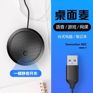 Senmatian Mic Desktop <b>Microphone</b> USB Wired <b>For</b> Gaming Voice Chat Online Class <b>Computer</b> Laptop With One Key Mute - Product Image 1
