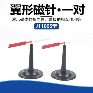 Une paire d'aiguilles magnétiques en forme d'aile à des fins pédagogiques et de démonstration ; équipement d'expérimentation physique pour les collèges; - Product Image 3