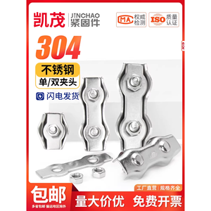 Jinchao – Serre-câbles en acier inoxydable 304, attaches simples et doubles pour câbles - Product Image 1