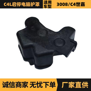 ฝาครอบคอมพิวเตอร์สตาร์ทสต็อป Peugeot Citroen C4L รุ่น 9804883480 อะไหล่แท้ - Product Image 5