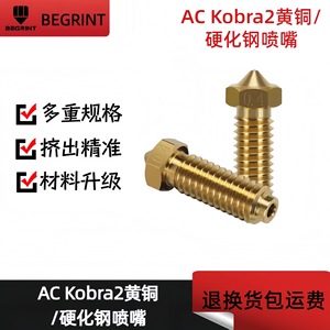 Tête d'impression en acier AC Kobra 2/2 Neo Pro, accessoire d'impression 3D - Product Image 5