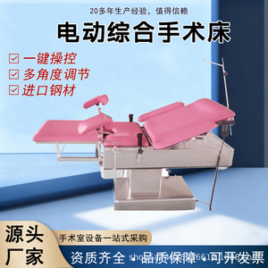 Table d'opération électrique Mingxu 220V multifonctionnelle pour chirurgie gynécologique, salle d'opération et clinique ambulatoire - Product Image 4