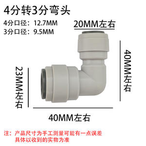Water Purifier 4 To 3 Inch Elbow <b>Connector</b> <b>Quick</b> Coupling Pipe Fitting For Pure Water Machine - Product Image 4