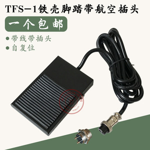 Interrupteur au pied de marquage laser en métal TFS-1, câble de 2 mètres, à réinitialisation automatique, pour équipement laser - Product Image 4