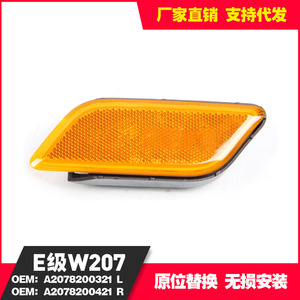 Side Marker Light For Mercedes-Benz E-Class Coupe C207 A207 W207 Orange ABS New Replacement Part - Product Image 3