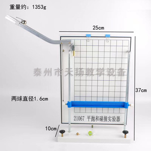 21067 Projectile and Collision Experiment Apparatus: <b>Physical</b> and Mechanical Experimental Instrument for the Composition and - Product Image 1