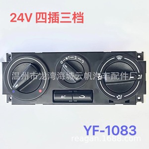 Yf 1083 24V Automotive Ac Control <b>Panel</b> Manual Rectangular <b>Wall</b> Mounted <b>Plastic</b> Easy Install - Product Image 1