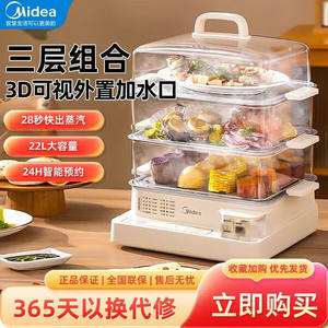 Vaporera Eléctrica Midea de 22L con Tres Niveles de Placas de Acero Inoxidable, Tapa Transparente y Adición de Agua Externa - Product Image 4