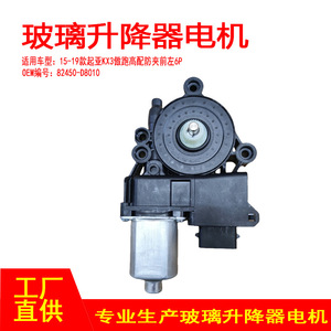 มอเตอร์กระจกไฟฟ้า Kia Kx3 รุ่น 82450-D8010 ด้านหน้าซ้าย 6P ป้องกันการหนีบ อะไหล่ทดแทน - Product Image 5