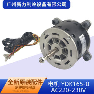มอเตอร์แอร์ Huatai YDK165 8  220 230V 165W 50Hz  แบบอะซิงโครนัส พร้อมคาปาซิเตอร์ สำหรับอะไหล่ทดแทน - Product Image 5