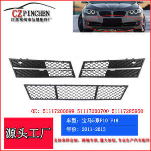 Grille inférieure du pare-chocs avant BMW F10 F18 2011-2013 en plastique ABS, grille d'aération OEM 51117200699 - Product Image 4