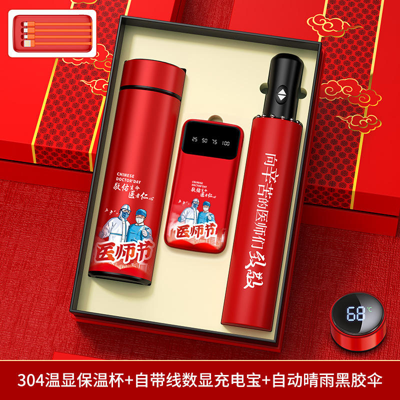 พาวเวอร์แบงค์แบบถ้วยพร้อมหน้าจอดิจิทัลสีแดงสำหรับวันแพทย์, ร่มอเนกประสงค์ใช้ได้ทั้งแดดและฝน, กล่องของขวัญสีแดง