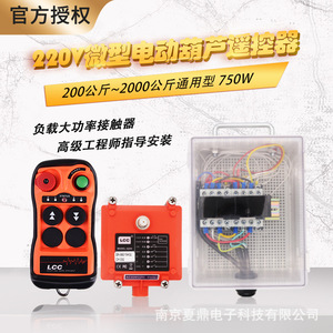 Lcc Mini Electric <b>Hoist</b> Remote Control 220V 750W 200-2000kg Wireless Industrial Operation - Product Image 1