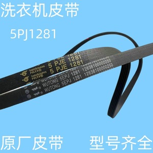 Correa para lavadora 5PJE1281, pieza original de goma duradera para Midea Little Swan - Product Image 1