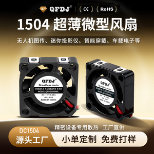 1504 Mini Cooling Fan <b>5V</b> DC 15x15x4mm For Drone Mask Valve Mini Fan - Product Image 5