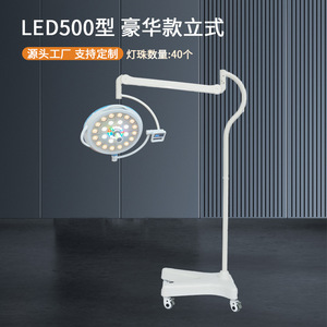 Lámpara Quirúrgica Vertical sin Sombra Tipo Led700 con 80 LED, Iluminación Móvil para Operaciones Médicas - Product Image 2