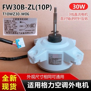 Moteur de ventilateur T10WZ30-W06 30W DC 900 tr/min IP44 pour unité extérieure de climatiseur Gree - Product Image 5