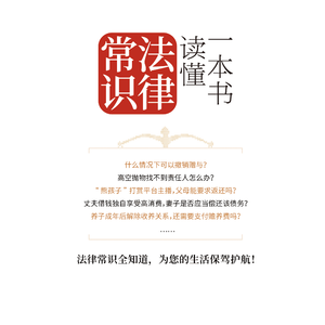 Comprendere le <span class=keywords><strong>risposte</strong></span> alle domande di diritto: Manuale legale per tutti sui problemi giuridici quotidiani - Essenziale per la famiglia di Zhang Hongjun - Product Image 4