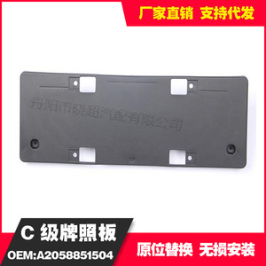 Mercedes-Benz C-Class License Plate Frame 205 Mm Hole Distance <b>Plastic</b> <b>Hook</b> Type For 2019 Model - Product Image 5