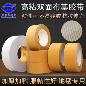 Double-Sided Cloth Tape 0.3mm Thick Waterproof No Residual For Carpet Floor Linoleum - Product Image 4