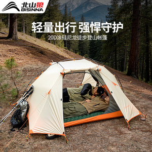 Bisina Kitayama Wolf Mist Shadow Ul Tent 210T Pu4000 1-2 Person Outdoor Hiking Mountaineering Camping Tent - Product Image 3