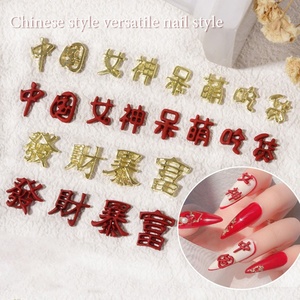 Paso Sico <span class=keywords><strong>2022</strong></span> <span class=keywords><strong>nouvel</strong></span> <span class=keywords><strong>an</strong></span> chinois bon souhait traditionnel chinois lettre riche manucure Nail Art décoration pour bricolage 3D - Product Image 1