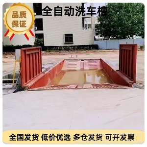 Steel Construction Site Car Wash Trough Boat Type Automatic Induction <b>Red</b> Steel <b>Material</b> - Product Image 4
