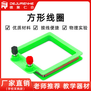 Square coil <b>physics</b> electromagnetism experiment equipment, junior high school teaching instrument, factory direct sales, large - Product Image 5