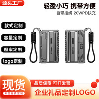 Nouvelle batterie externe capsule en plastique à batterie amovible 5000 mAh avec câble, charge rapide PD 22,5 W, source d'alimentation mobile transfrontalière